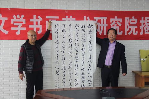 西部文学书画艺术研究院在西安揭牌，助力文学创作服务新篇章