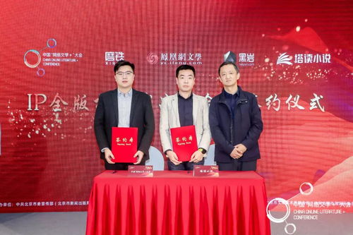 树精品思维 实现影视改编高质量发展——第五届中国网络文学大会影视论坛在京举办