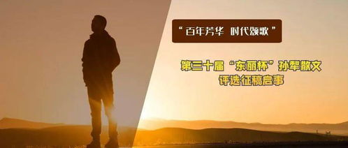 百年芳华 时代颂歌 第三十届“东丽杯”孙犁散文评选征稿启事