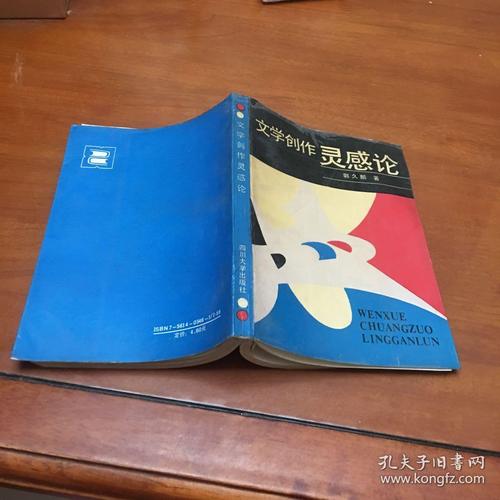 文学创作灵感论